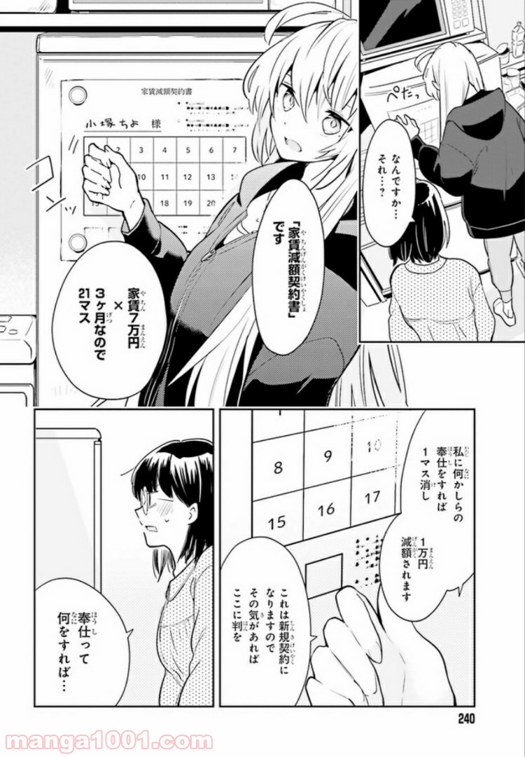 一度だけでも、後悔してます。 - 第1話 - Page 10