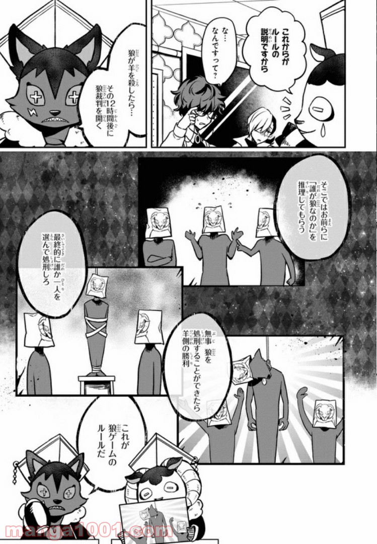 狼ゲーム - 第1話 - Page 22