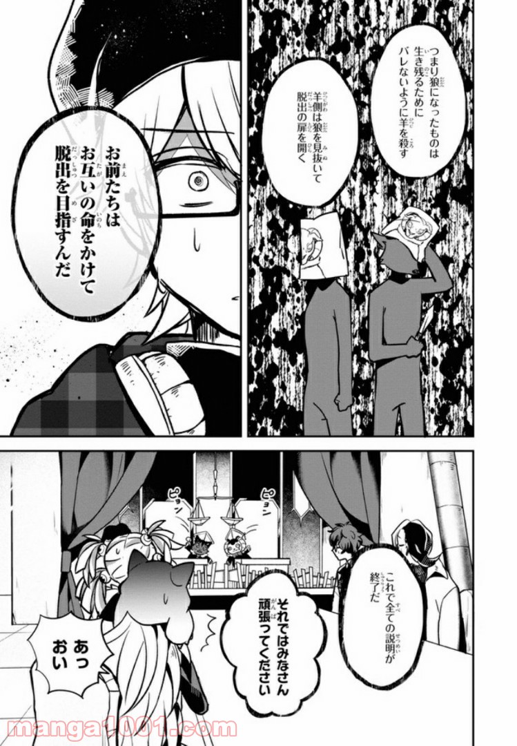 狼ゲーム - 第1話 - Page 24