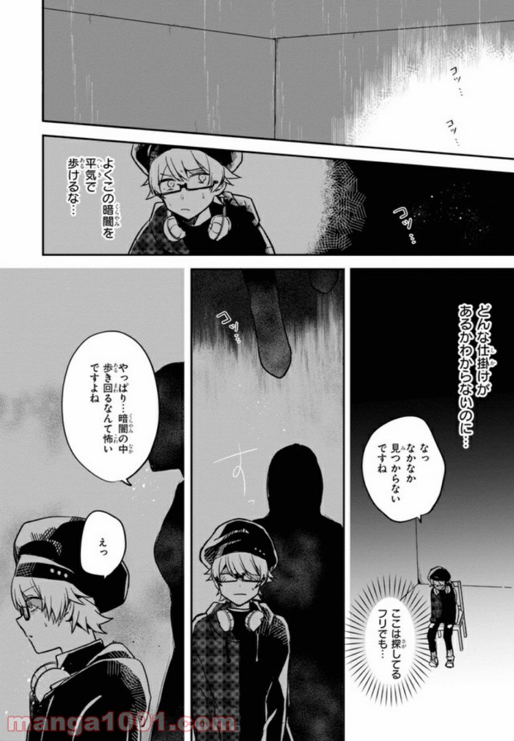 狼ゲーム - 第1話 - Page 5