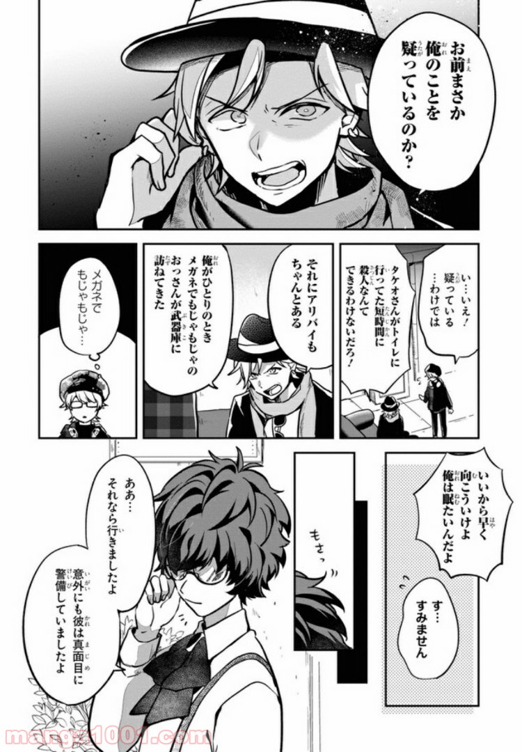 狼ゲーム 第2.1話 - Trang 11