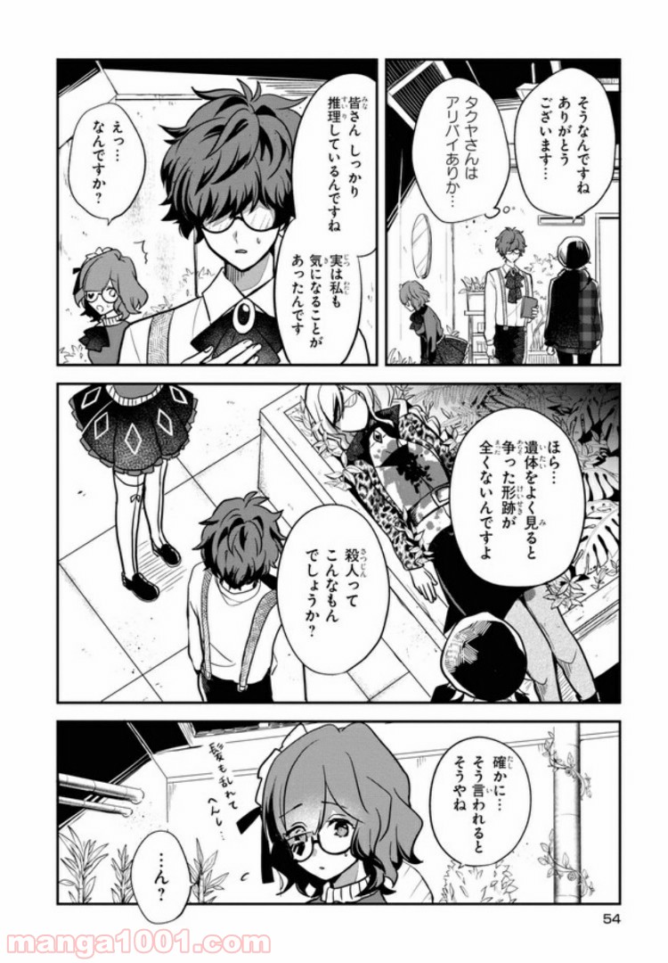 狼ゲーム 第2.1話 - Trang 12