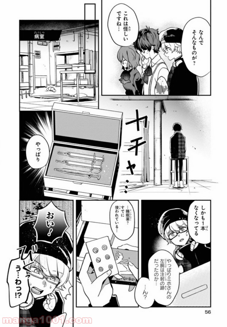 狼ゲーム 第2.1話 - Trang 14