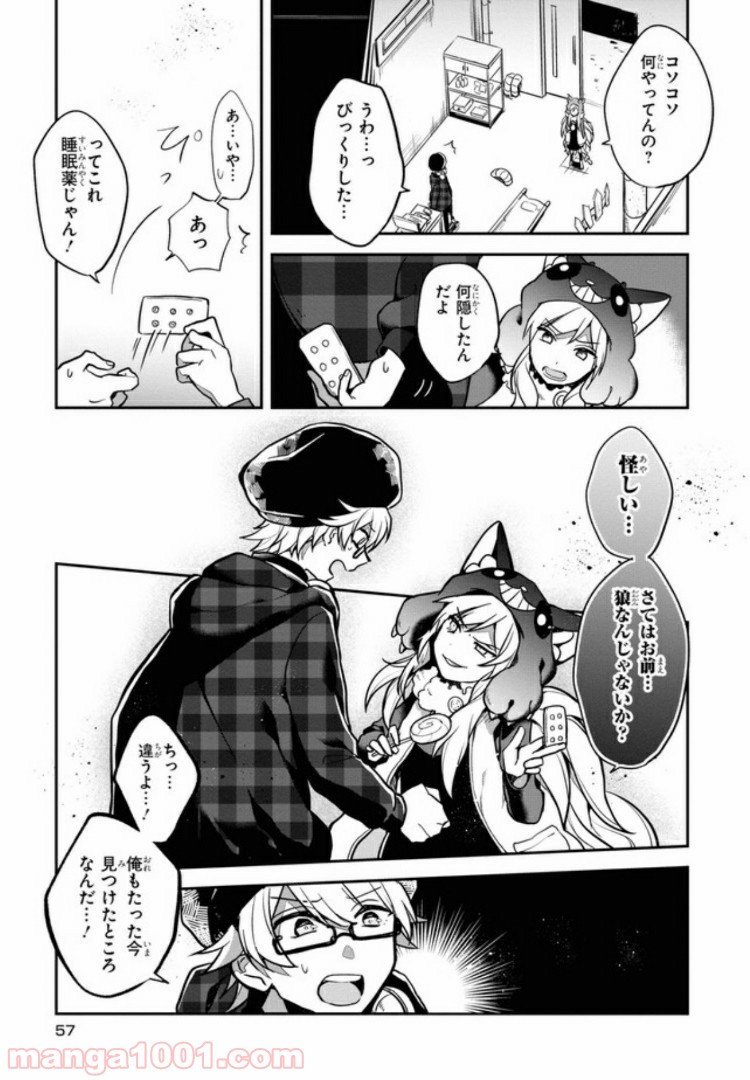狼ゲーム 第2.1話 - Trang 15