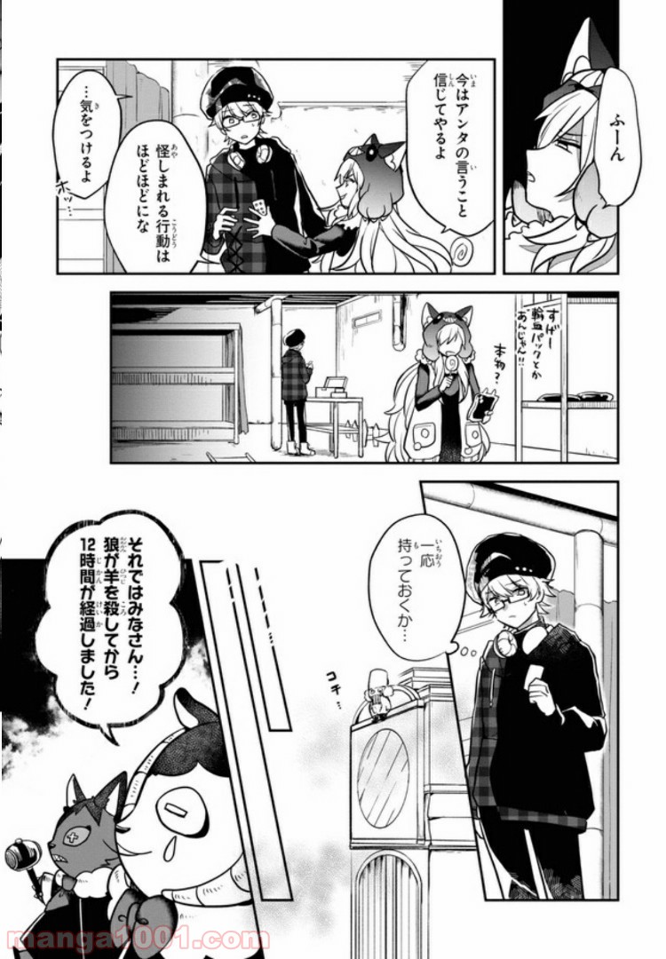 狼ゲーム 第2.1話 - Trang 16