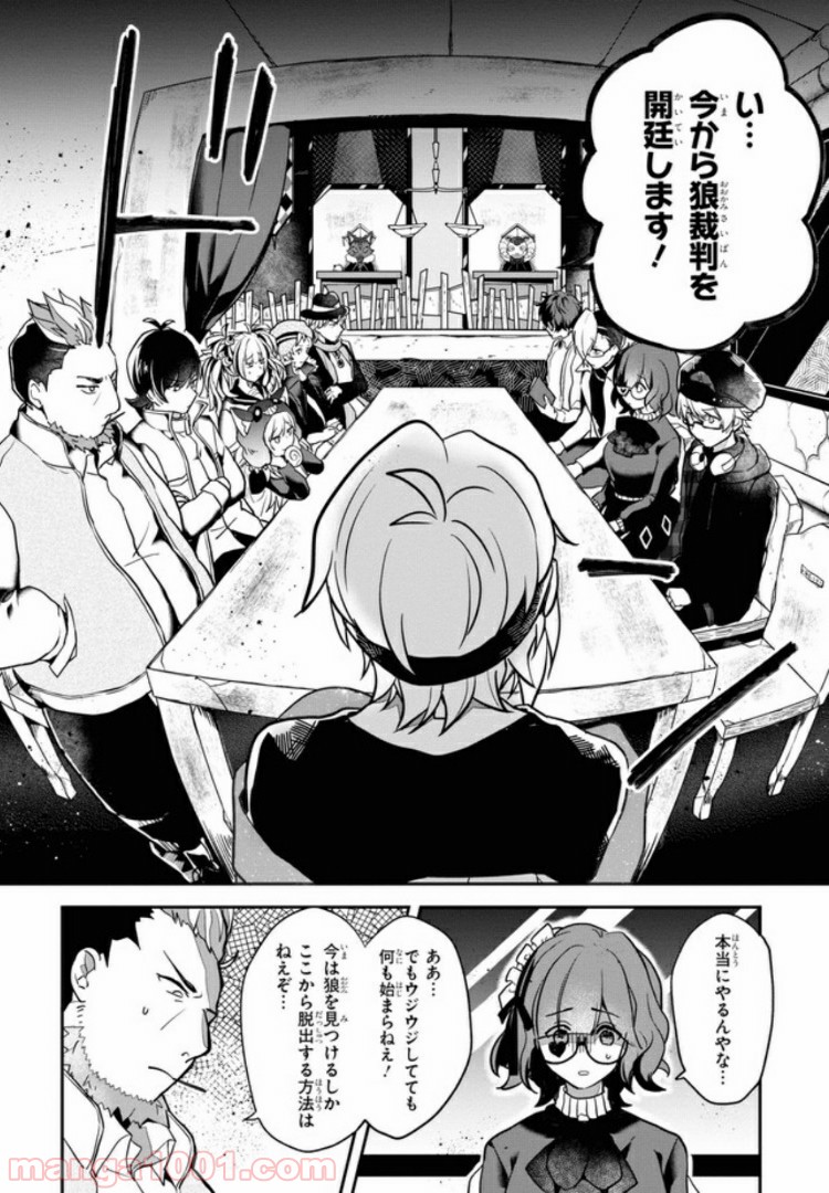 狼ゲーム 第2.1話 - Trang 17