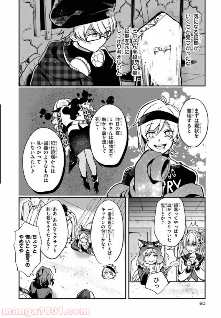 狼ゲーム 第2.1話 - Trang 18