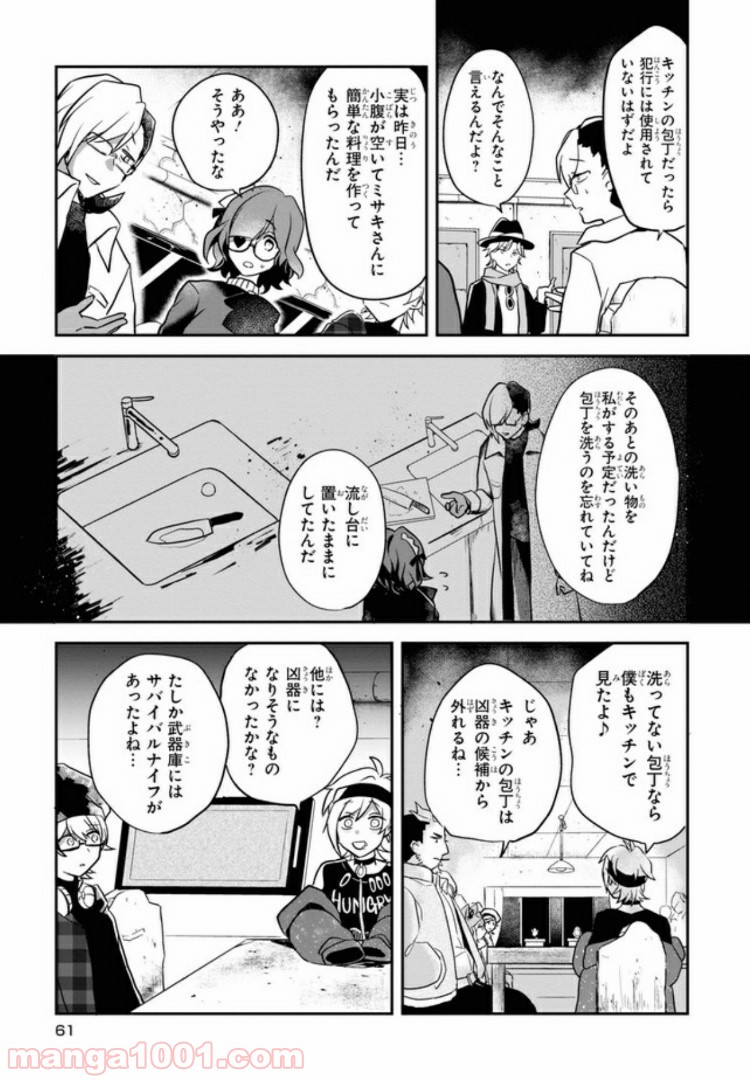 狼ゲーム 第2.1話 - Trang 19