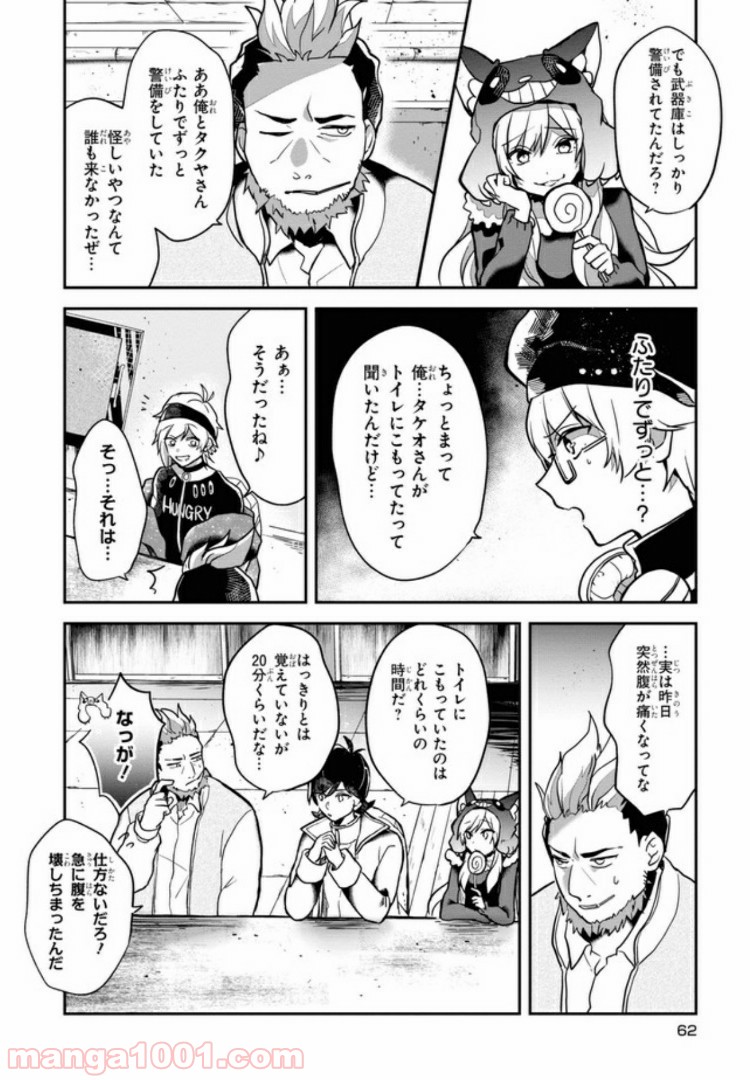 狼ゲーム 第2.1話 - Trang 20