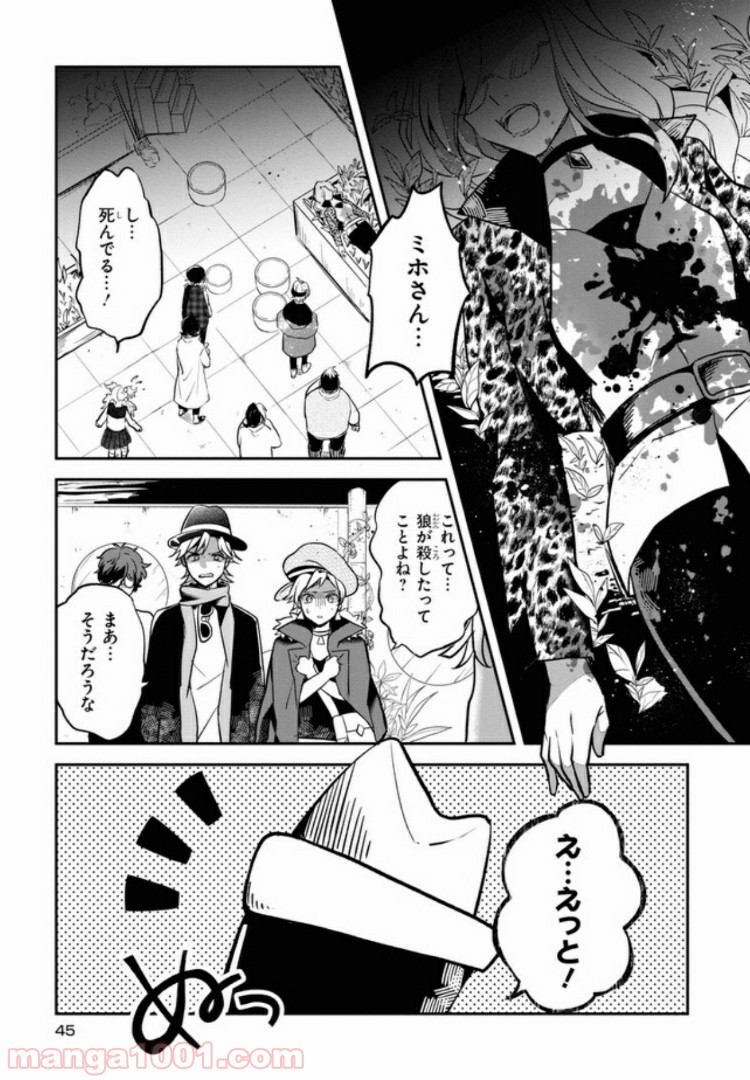 狼ゲーム 第2.1話 - Trang 3