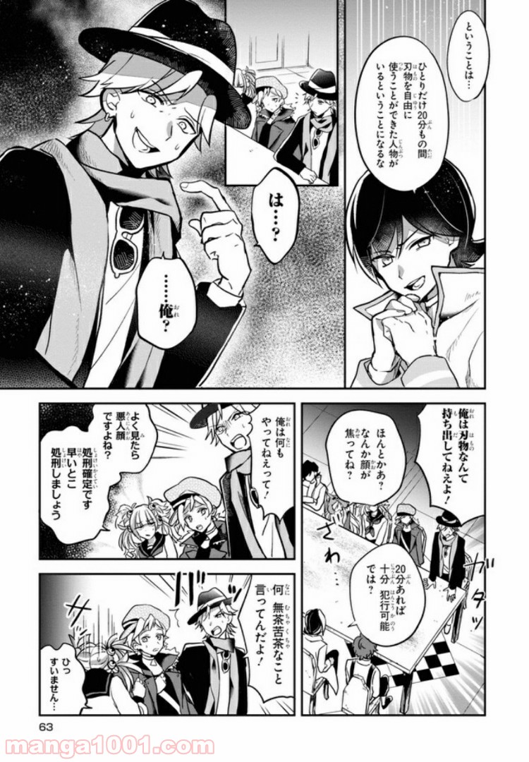 狼ゲーム 第2.1話 - Trang 21