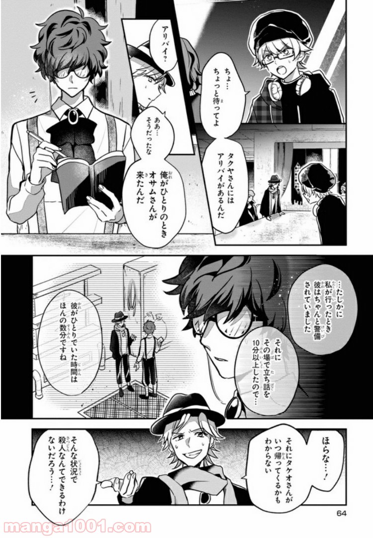 狼ゲーム 第2.1話 - Trang 22