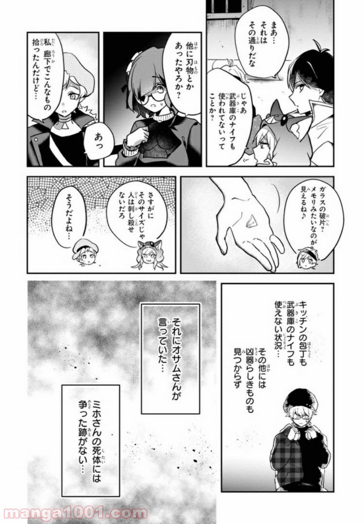 狼ゲーム 第2.1話 - Trang 23