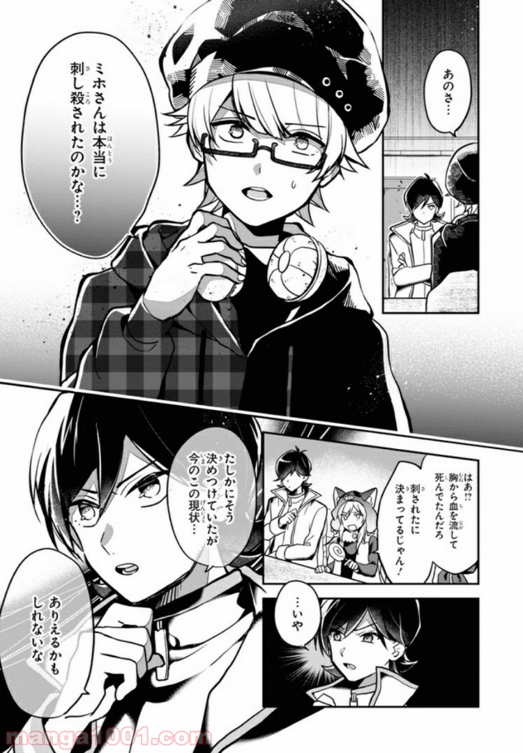 狼ゲーム 第2.1話 - Trang 24