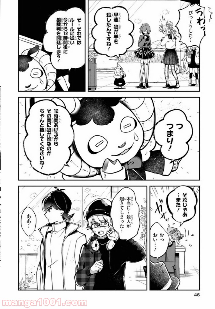 狼ゲーム 第2.1話 - Trang 4