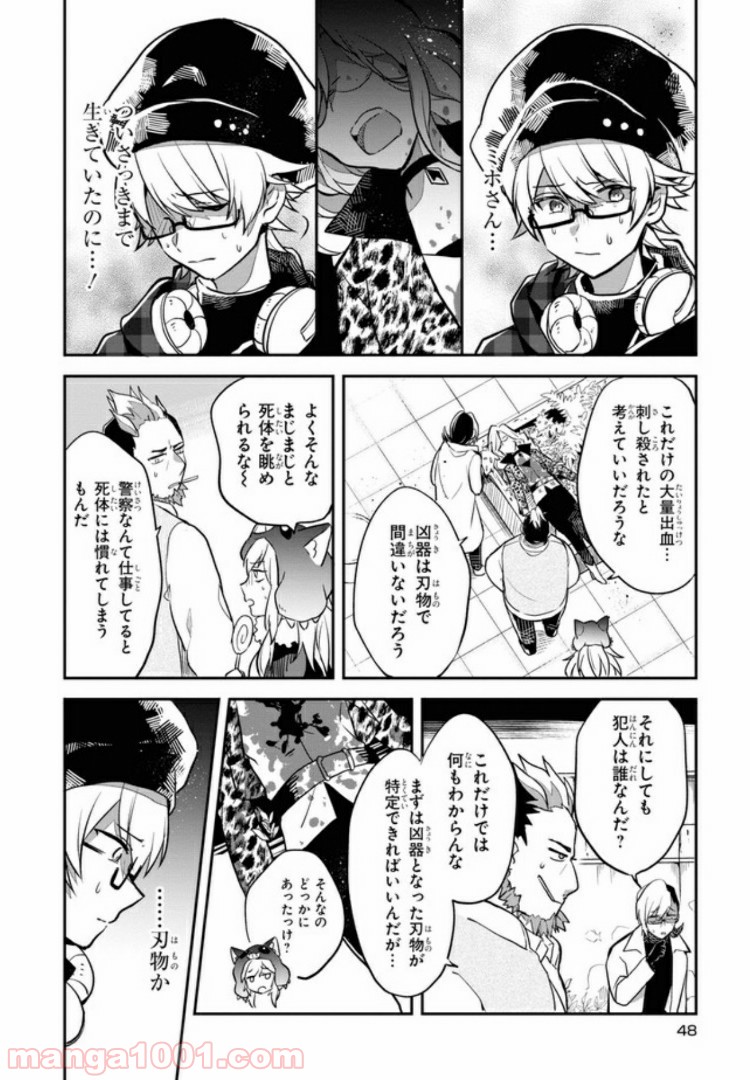 狼ゲーム 第2.1話 - Trang 6