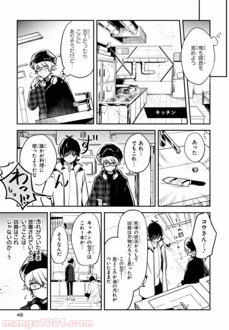 狼ゲーム 第2.1話 - Trang 7