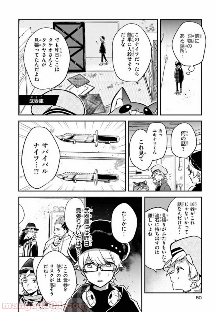 狼ゲーム 第2.1話 - Trang 8