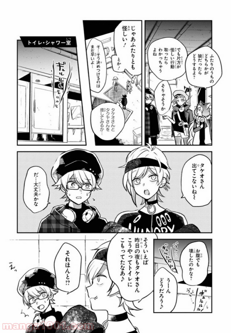 狼ゲーム 第2.1話 - Trang 9