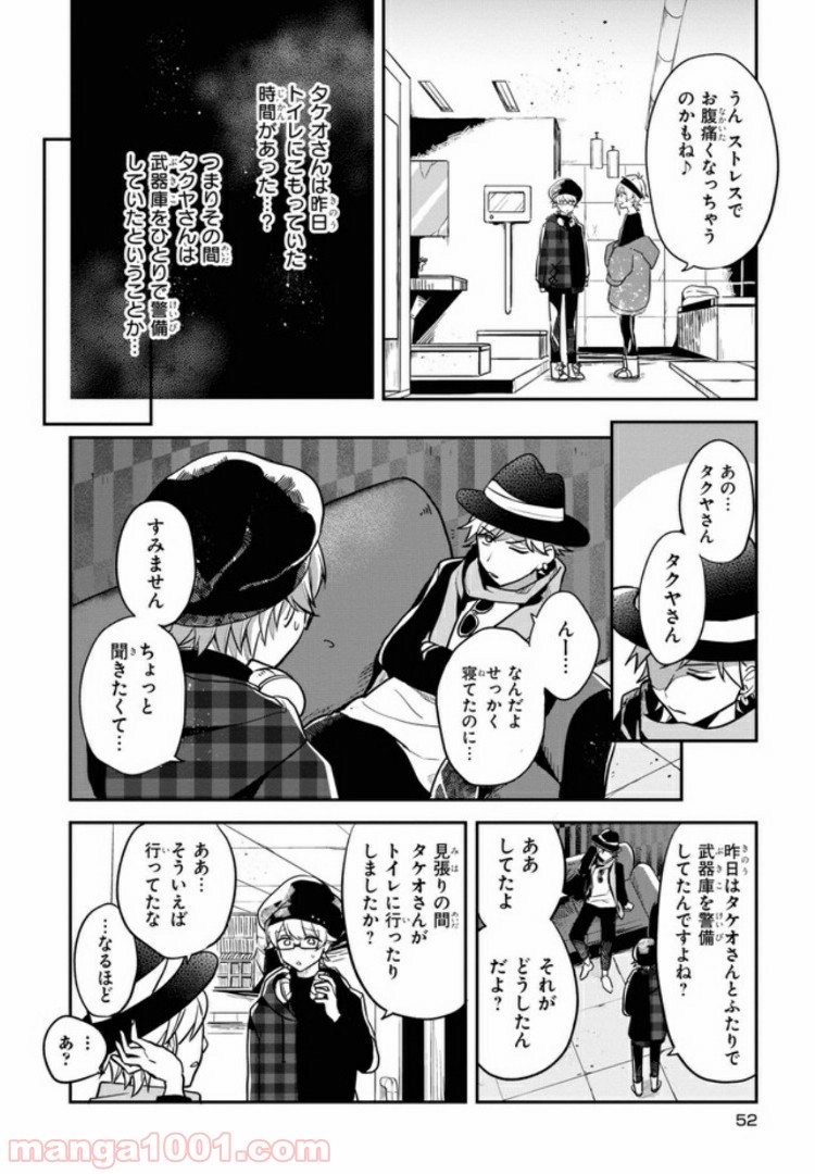 狼ゲーム 第2.1話 - Trang 10