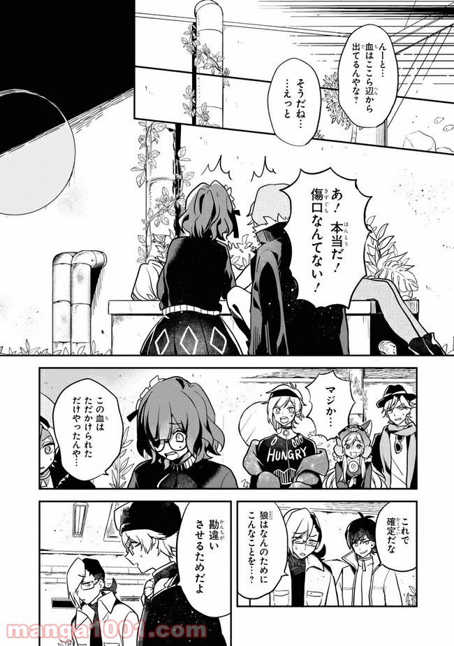 狼ゲーム 第2.2話 - Trang 1