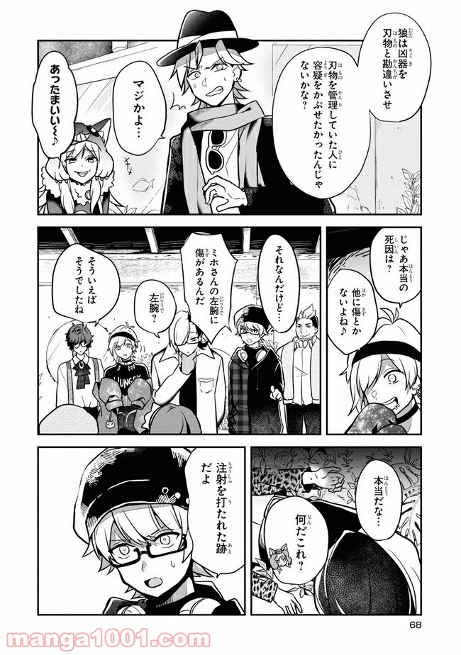 狼ゲーム 第2.2話 - Trang 2