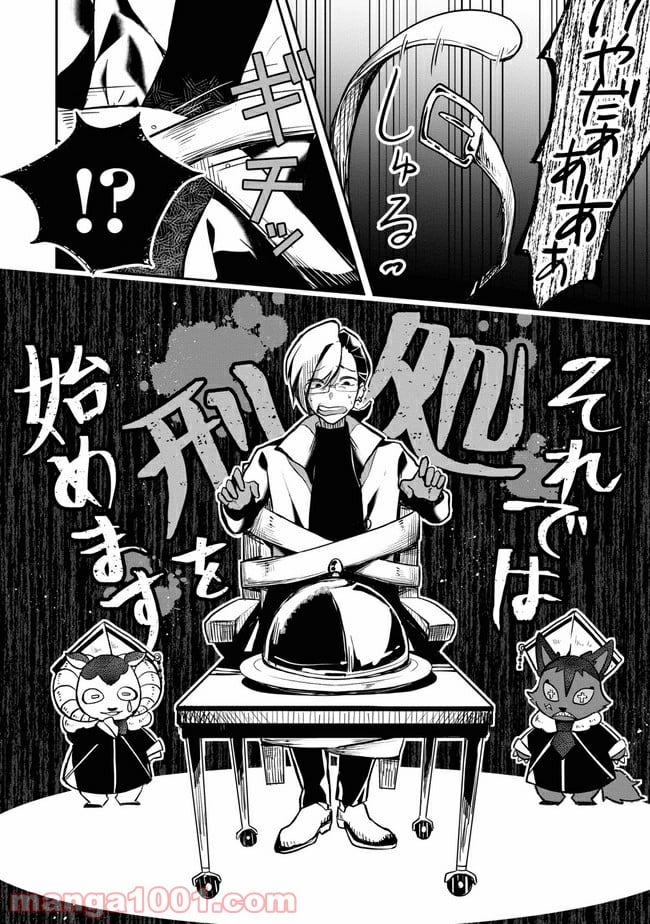 狼ゲーム 第2.2話 - Trang 11