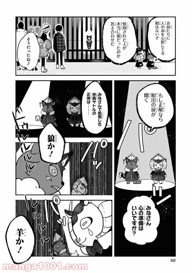 狼ゲーム 第2.2話 - Trang 16