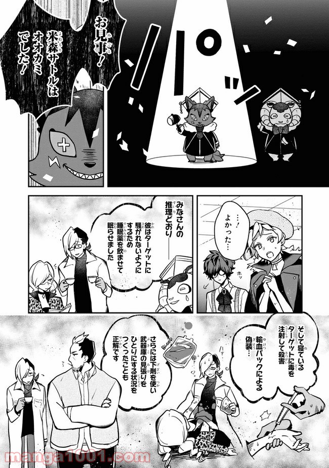 狼ゲーム 第2.2話 - Trang 17