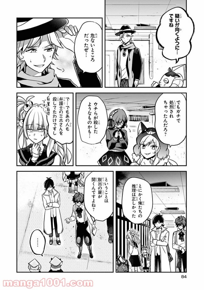 狼ゲーム 第2.2話 - Trang 18