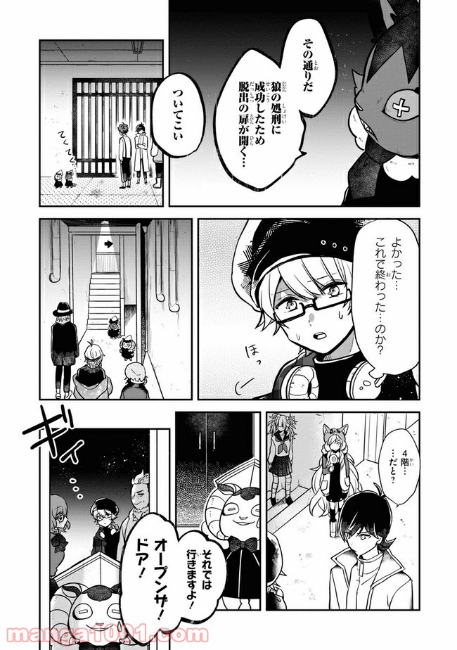 狼ゲーム 第2.2話 - Trang 19