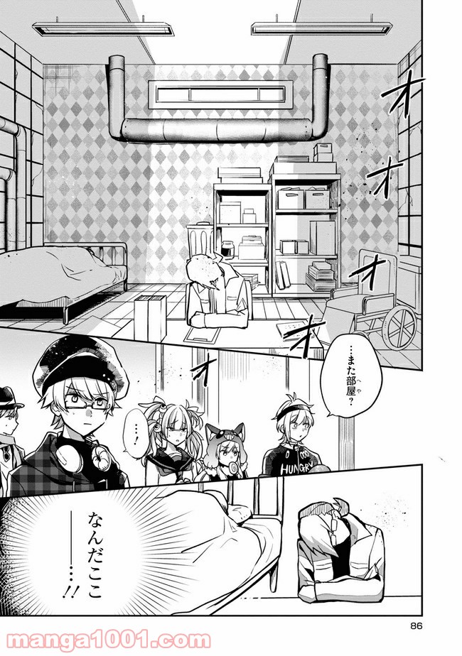 狼ゲーム 第2.2話 - Trang 20