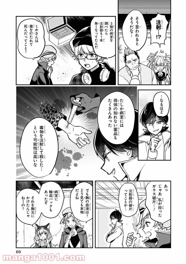 狼ゲーム 第2.2話 - Trang 3