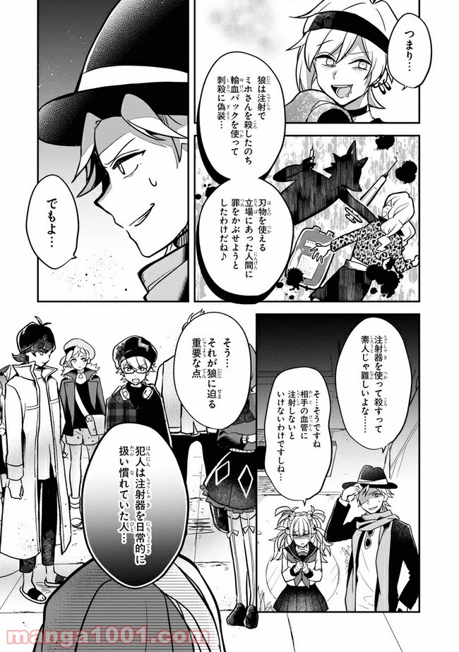 狼ゲーム 第2.2話 - Trang 4