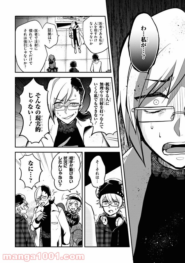 狼ゲーム 第2.2話 - Trang 6