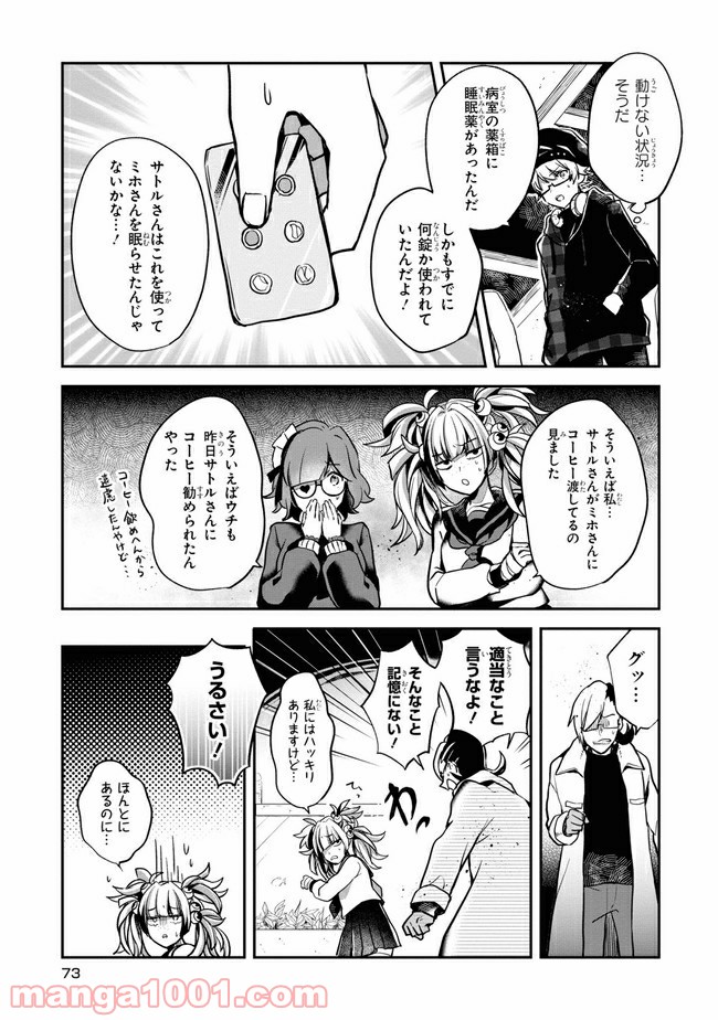 狼ゲーム 第2.2話 - Trang 7