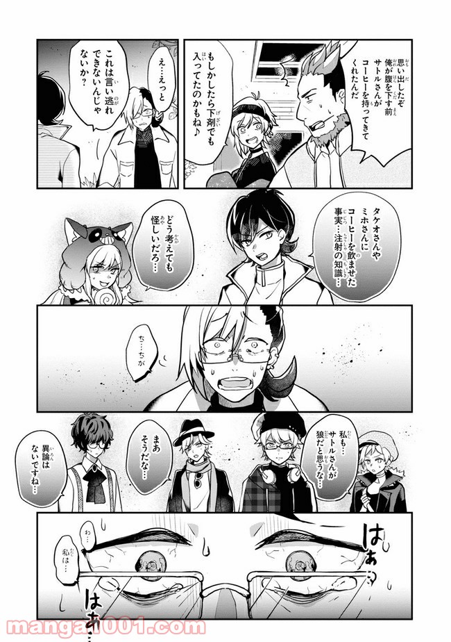 狼ゲーム 第2.2話 - Trang 8