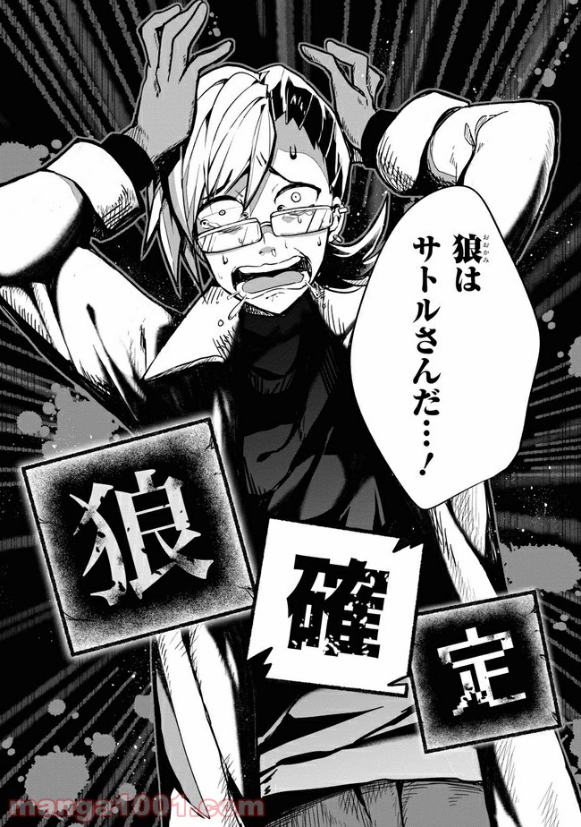 狼ゲーム 第2.2話 - Trang 9