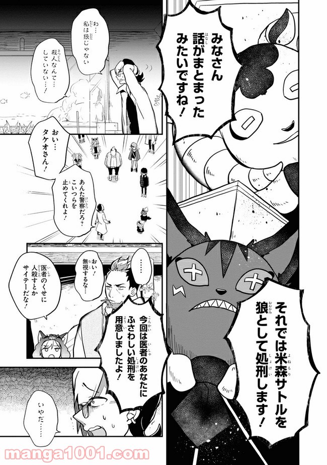 狼ゲーム 第2.2話 - Trang 10