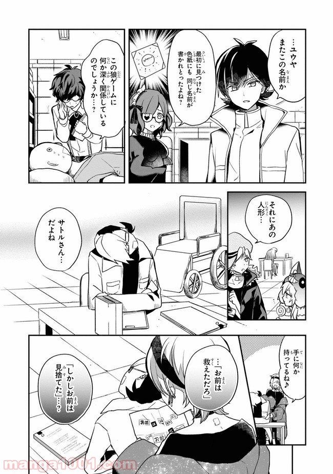 狼ゲーム 第3.1話 - Trang 11