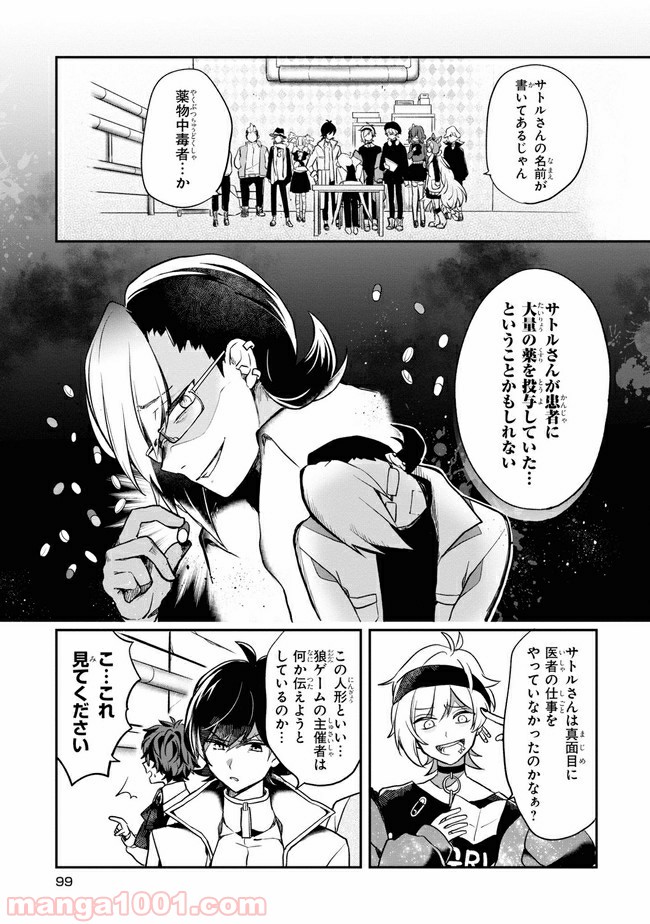 狼ゲーム 第3.1話 - Trang 13