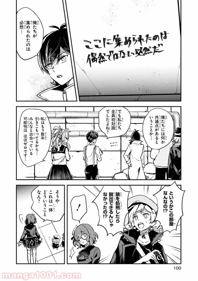 狼ゲーム 第3.1話 - Trang 14