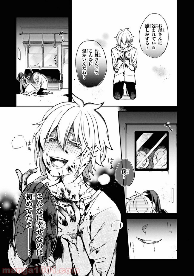 狼ゲーム 第3.1話 - Trang 6