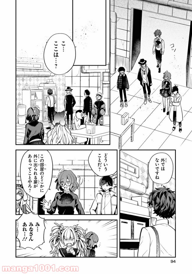 狼ゲーム 第3.1話 - Trang 8