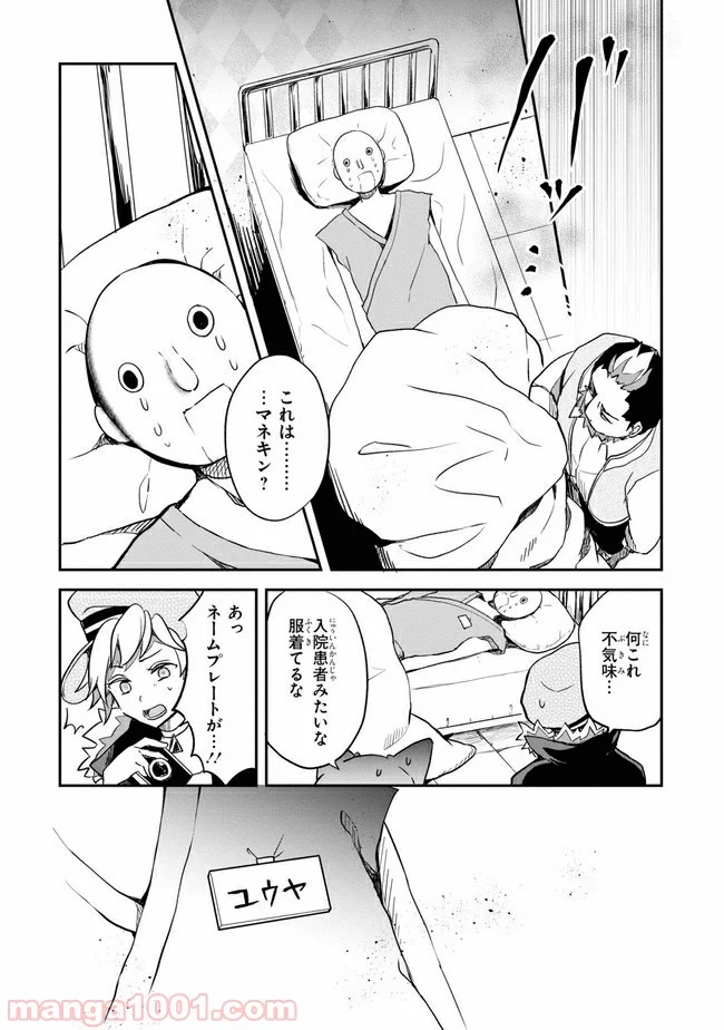 狼ゲーム 第3.1話 - Trang 10