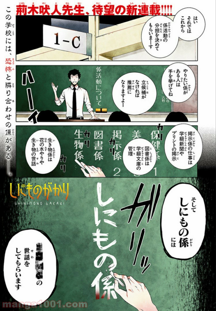 しにものがかり 第1.1話 - Trang 1