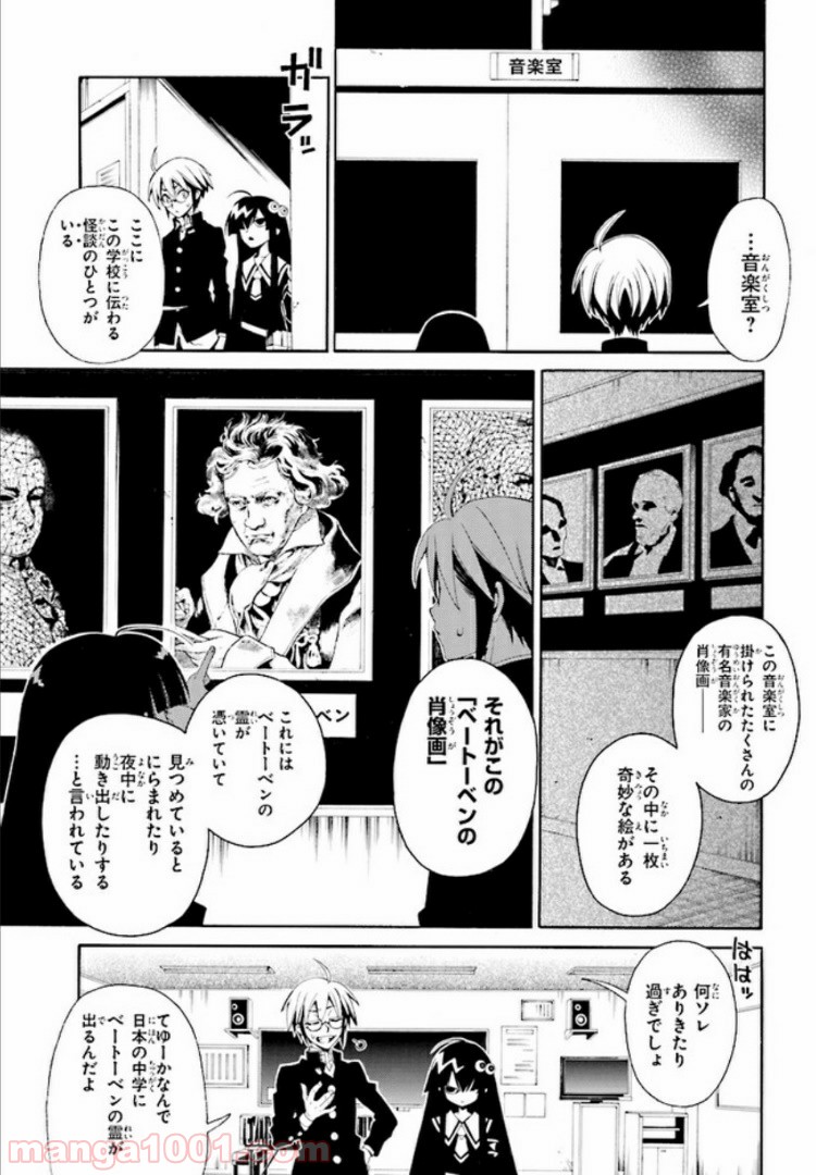 しにものがかり 第1.1話 - Trang 11