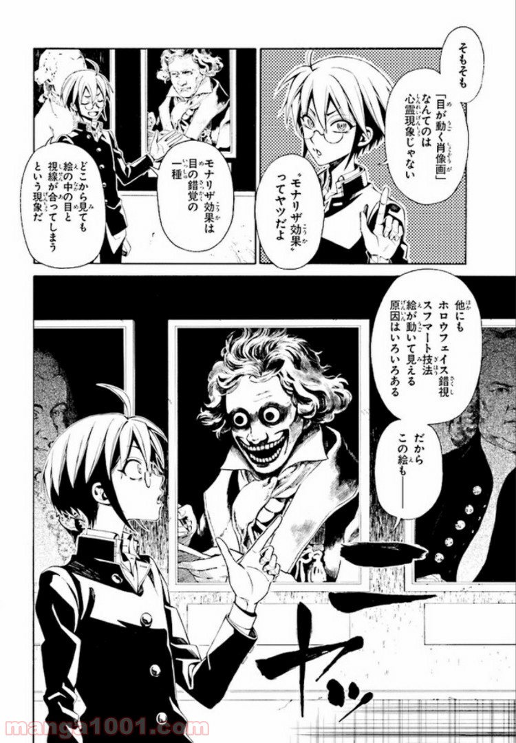 しにものがかり 第1.1話 - Trang 12