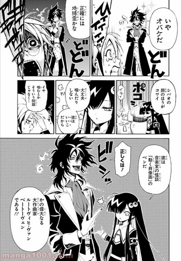 しにものがかり 第1.1話 - Trang 15