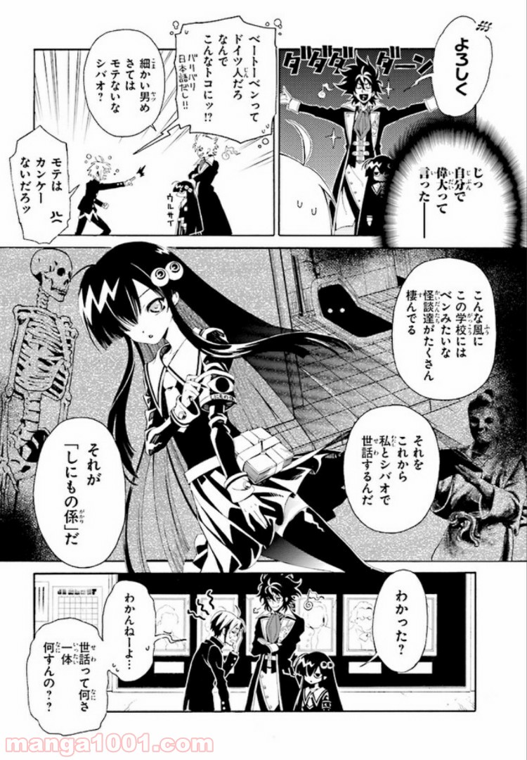 しにものがかり 第1.1話 - Trang 16